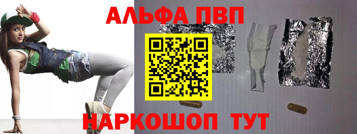где купить наркоту  Вход с VPN  Бийск  Альфа ПВП СК КРИС  Alpha PVP мука  Alpha PVP мука 