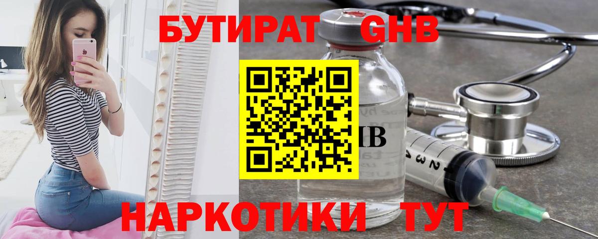 Бутират бутик  Бутират  Бийск  Вход с VPN 