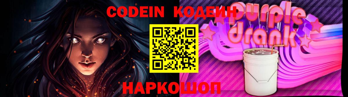Кодеин напиток Lean (лин)  Codein напиток Lean (лин)  Вход с VPN  Бийск 