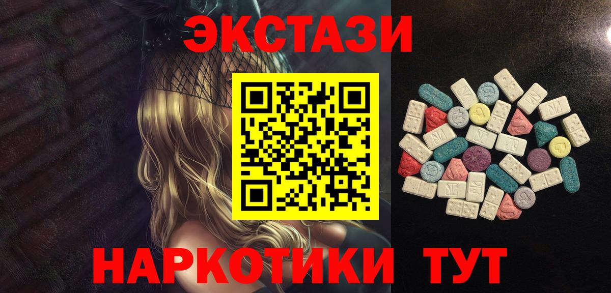 Ecstasy 250 мг Бийск