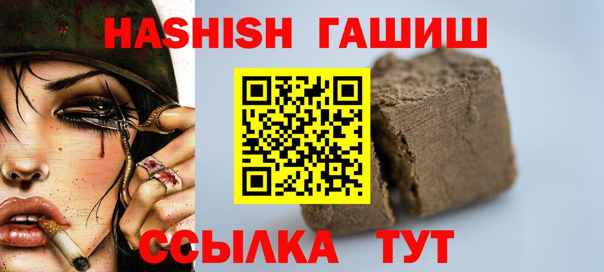 ГАШИШ hashish Бийск