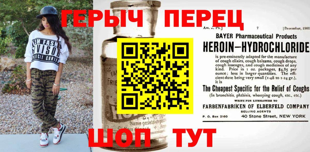 ГЕРОИН белый Бийск
