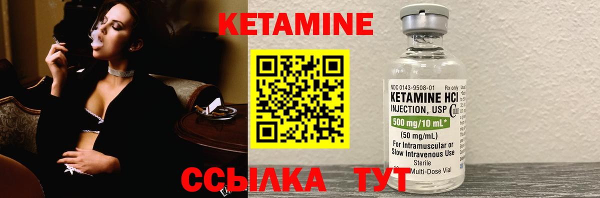 Кетамин VHQ Бийск